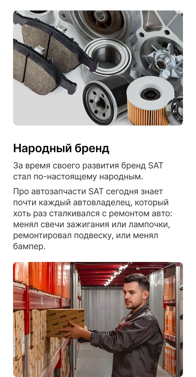 Sat, сат, автотрейд, сат автотрейд, автозапчасти sat