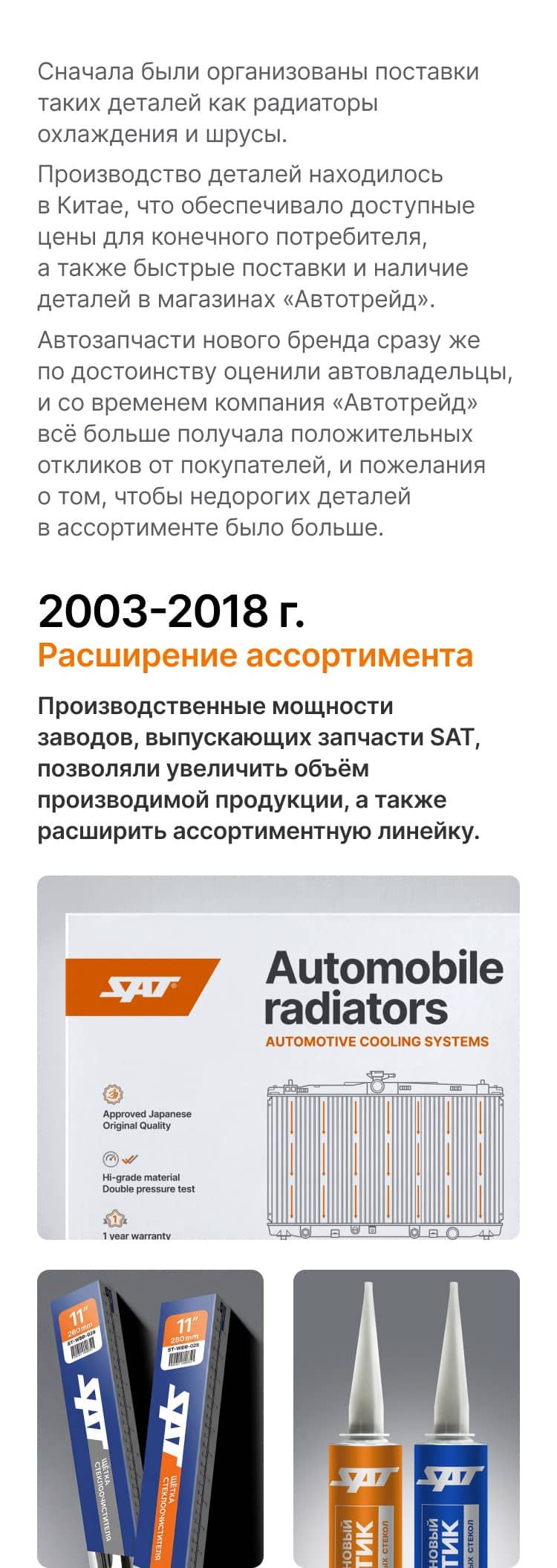 Sat, сат, автотрейд, сат автотрейд, автозапчасти sat