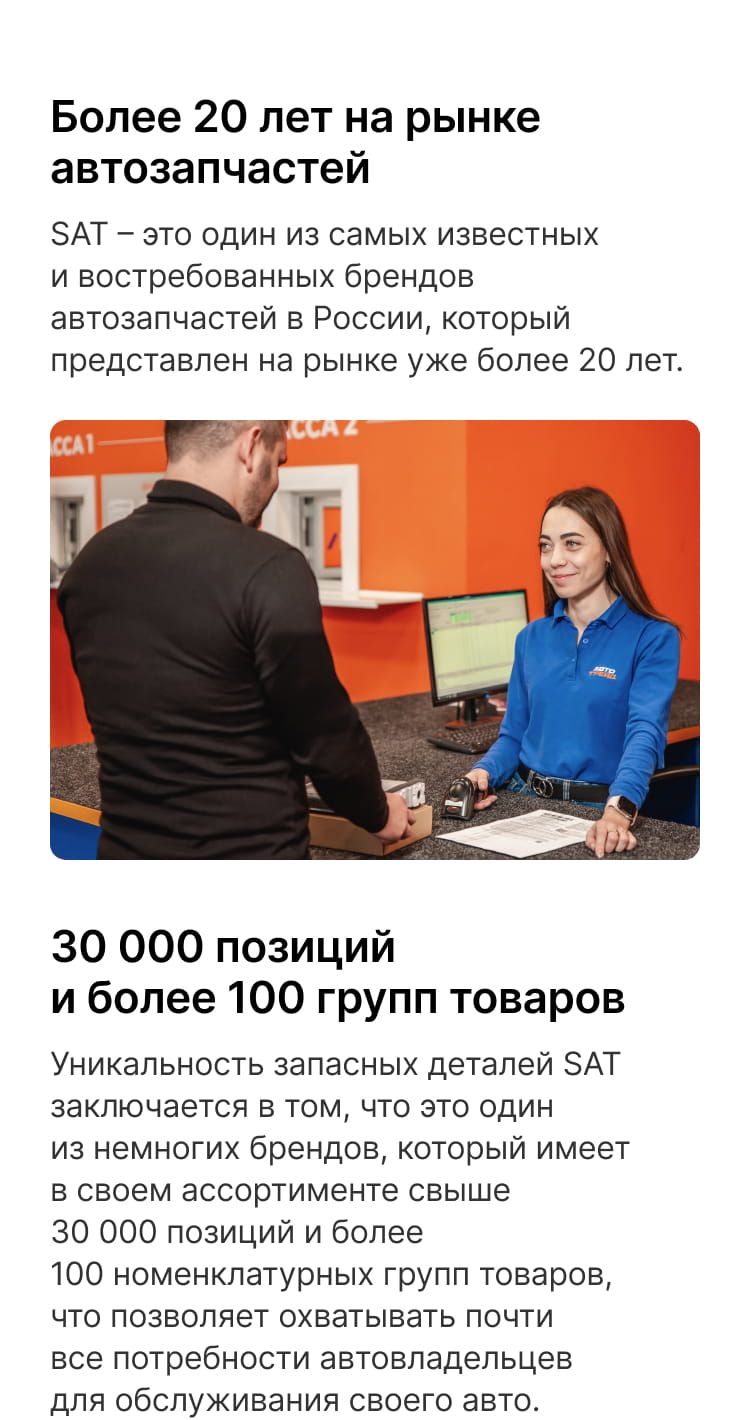 Sat, сат, автотрейд, сат автотрейд, автозапчасти sat