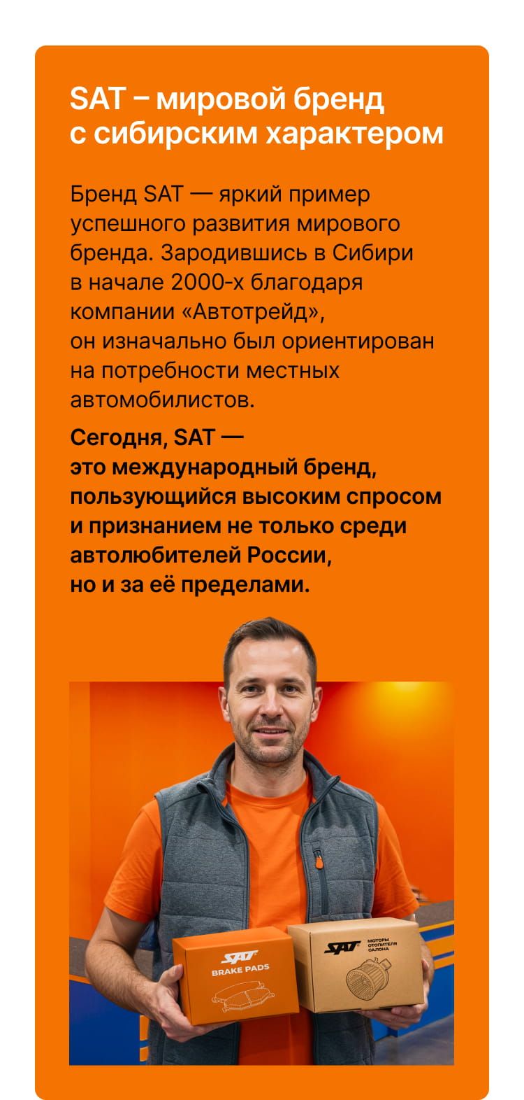 Sat, сат, автотрейд, сат автотрейд, автозапчасти sat