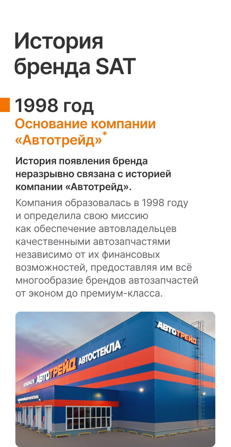 Sat, сат, автотрейд, сат автотрейд, автозапчасти sat