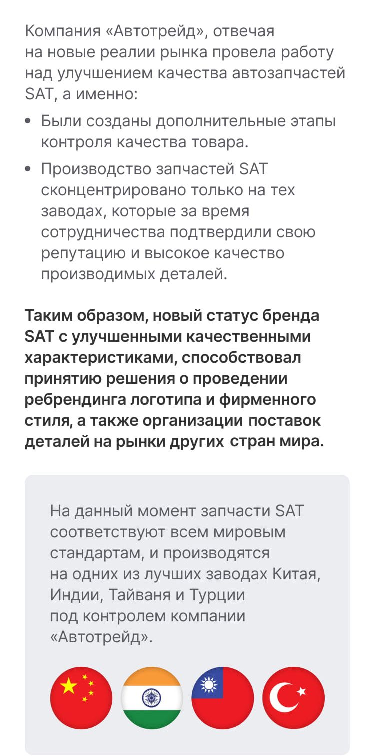 Sat, сат, автотрейд, сат автотрейд, автозапчасти sat