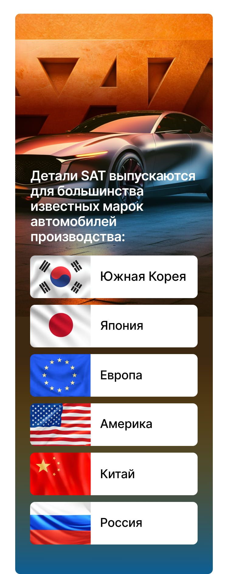 Sat, сат, автотрейд, сат автотрейд, автозапчасти sat