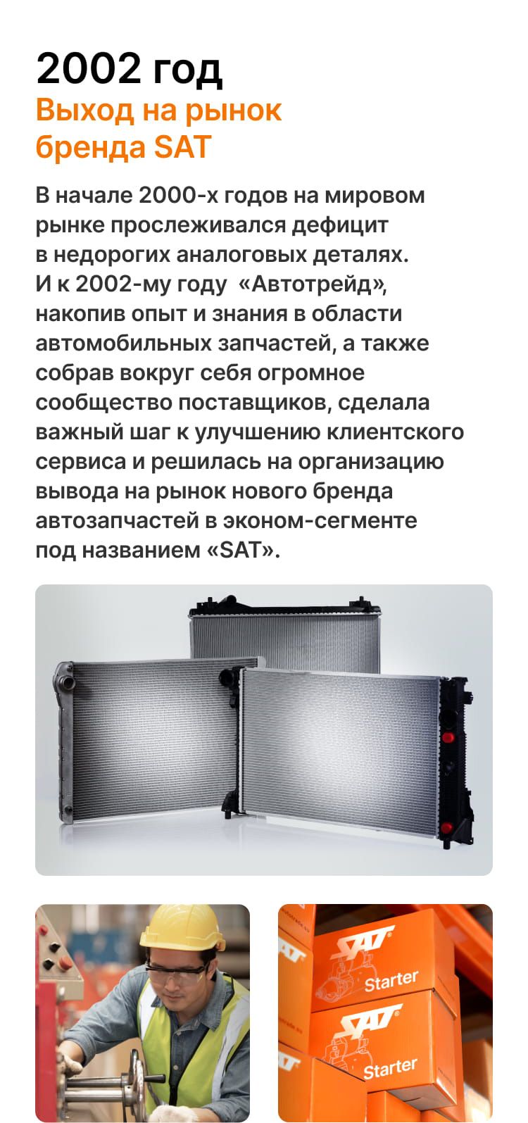 Sat, сат, автотрейд, сат автотрейд, автозапчасти sat