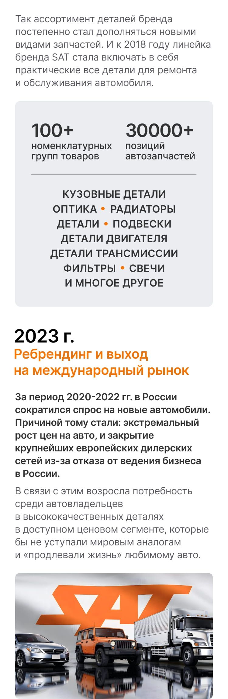 Sat, сат, автотрейд, сат автотрейд, автозапчасти sat