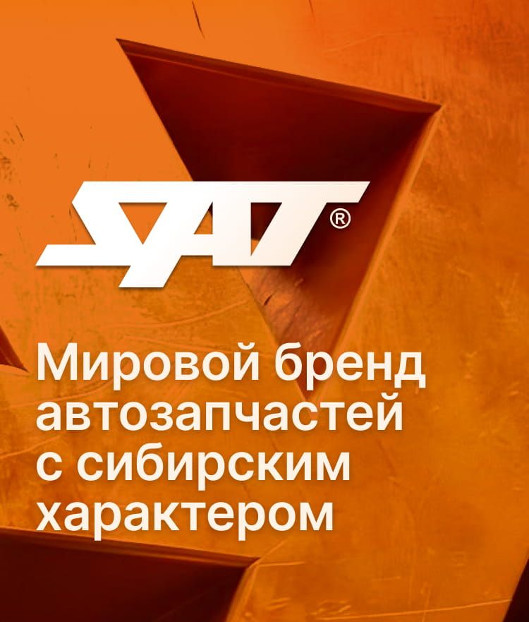 Sat, сат, автотрейд, сат автотрейд, автозапчасти sat