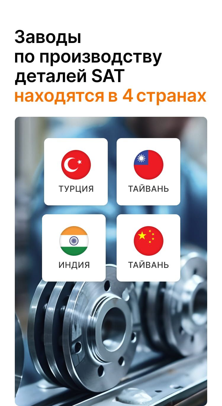 Sat, сат, автотрейд, сат автотрейд, автозапчасти sat